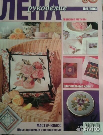 Лена(журналы для рукодельниц)