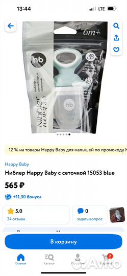 Ниблер happy baby
