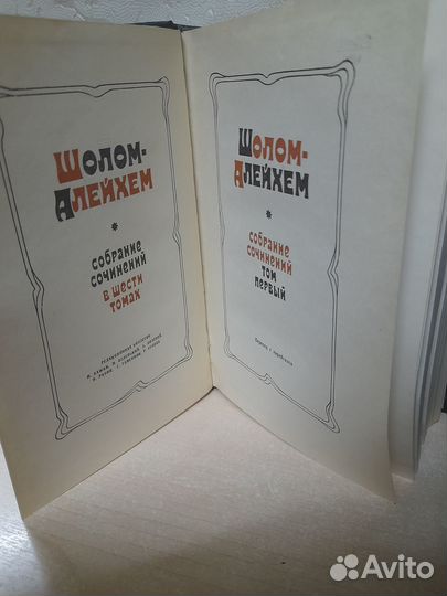 Шолом-Алейхем. Собрание сочинений в 6 томах