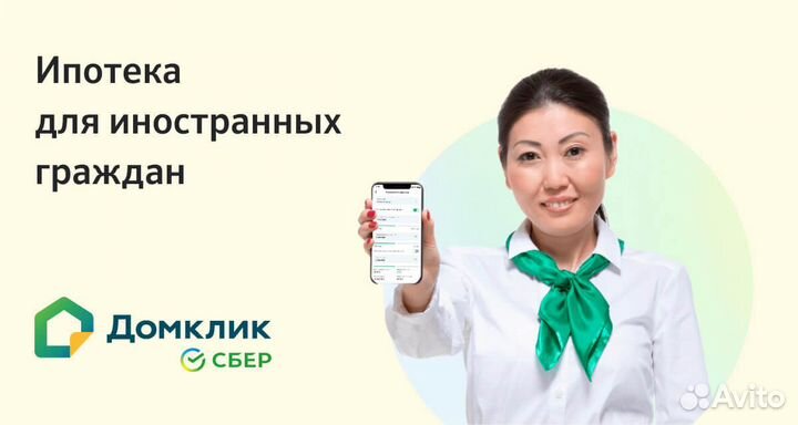 Ипотека Иностранцам Как купить квартиру