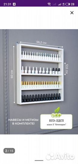 Полка для гель лаков