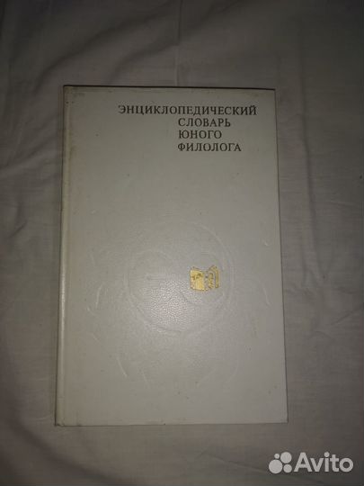 Философский словарь, Словари