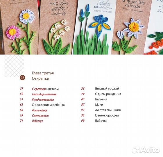 Квиллинг от А до Я. Полный практический курс