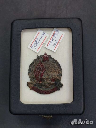 Знак 1927 год 10 лет Революции