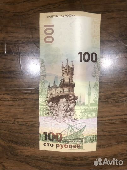 Купюра Крым