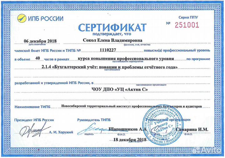 Бухгалтерские услуги в Новосибирске