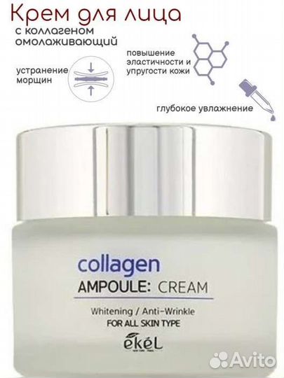 Крем для лица новый Ekel корея