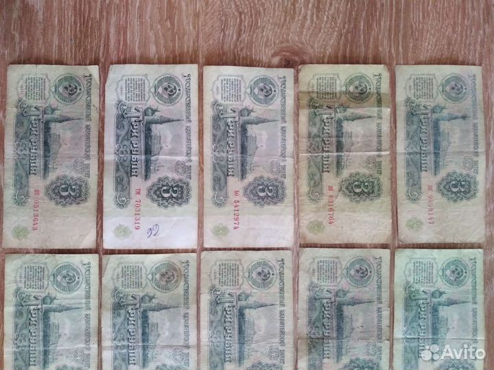 Банкноты 3руб. СССР