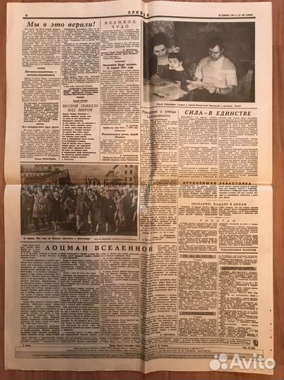 Газета правда 13 апреля 1961