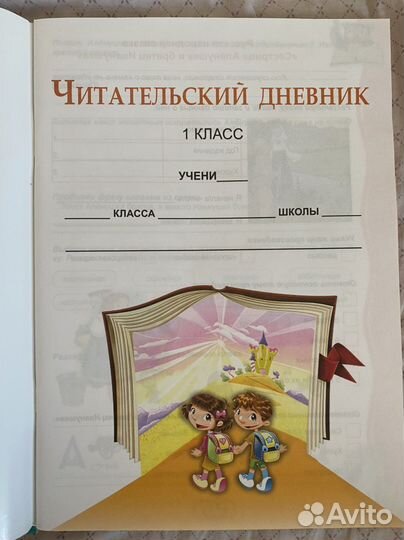 Читательский дневник