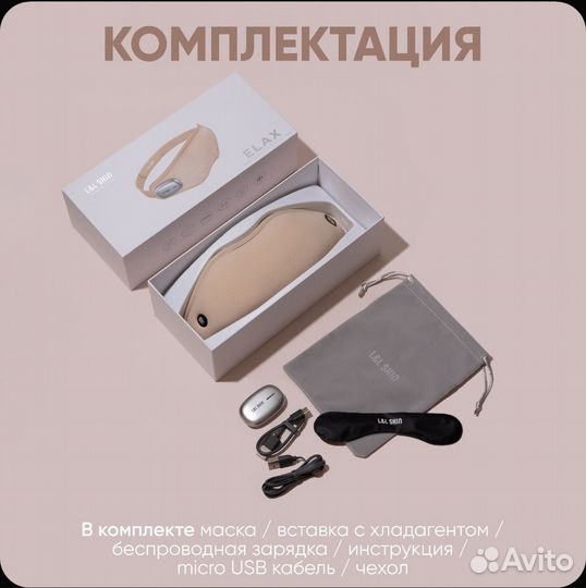 Японская маска массaжеp для глаз L&L Skin elax