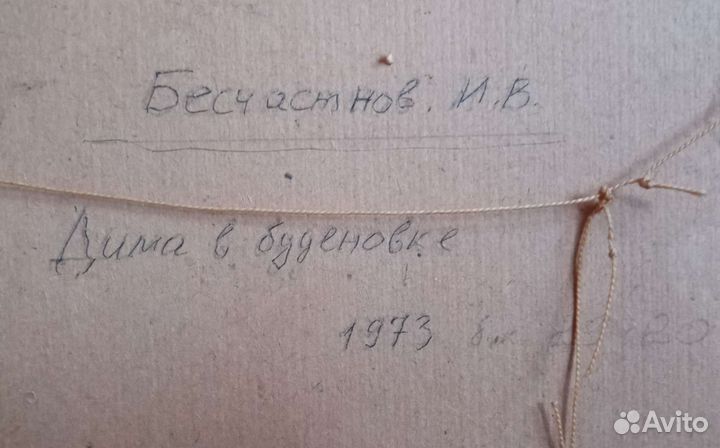 Картина художника Бесчастнов Иван васильевич