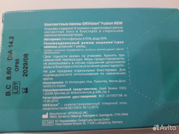 Линзы контактные Fusion NEW