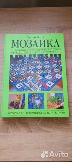Книга. Мозайка