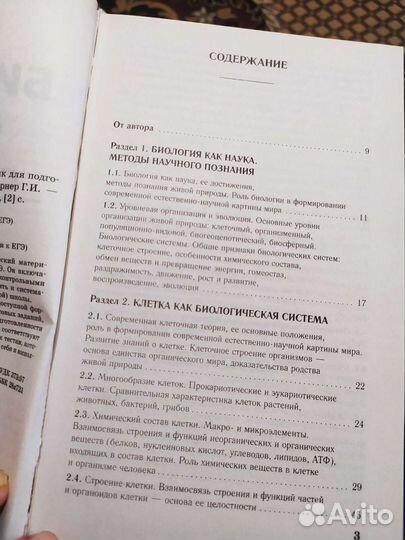 Биология