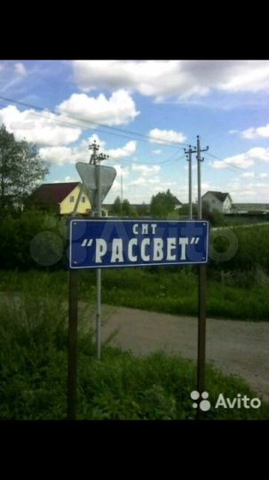 Участок 8 сот. (СНТ, ДНП)