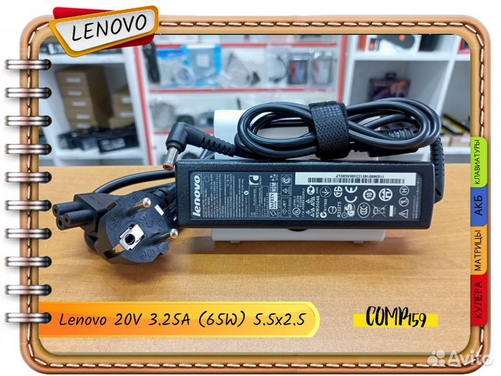 Новый блок питания Lenovo 20V 3.25A 65W 5.5х2.5