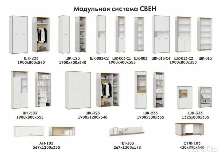 Гостиная Свен-1 крафт золотой/белый 2,5 модульная