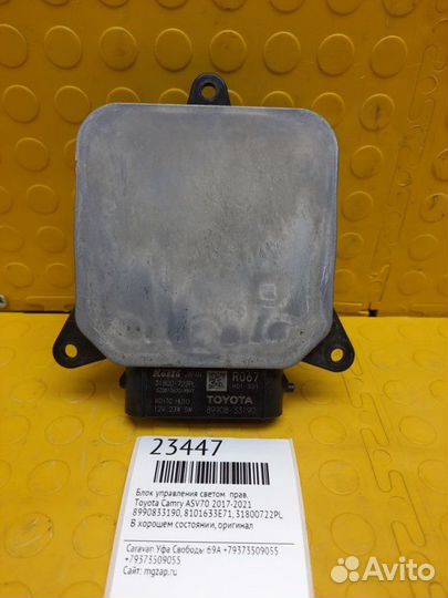 Блок управления светом правый Toyota Camry ASV70