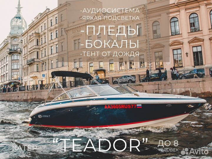 Аренда катера с капитаном