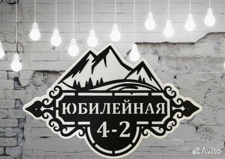 Адресные таблички на дом