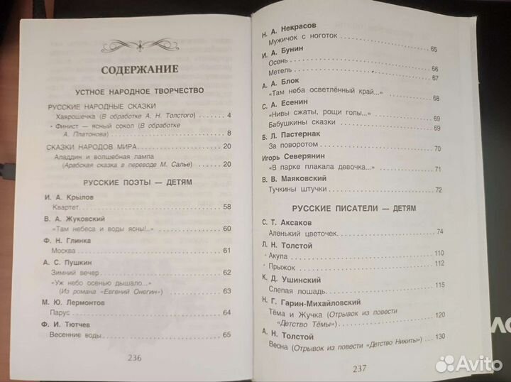 Хрестоматия для внеклассного чтения 3-4 класс