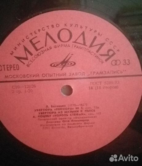 Пластинки Девять симфоний Л.Бетховена / 8 LP