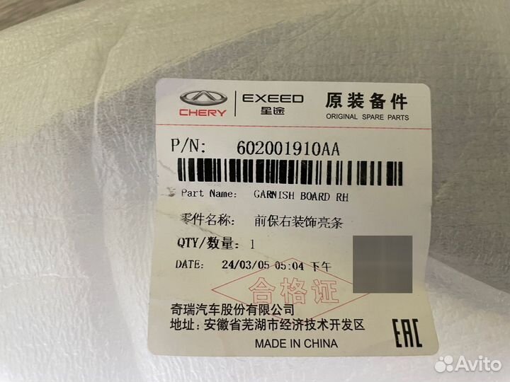 Молдинг бампера правый Chery Tiggo 7 Pro Max новый