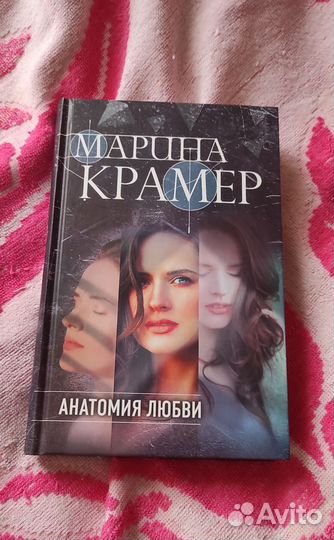 Марина Крамер книги
