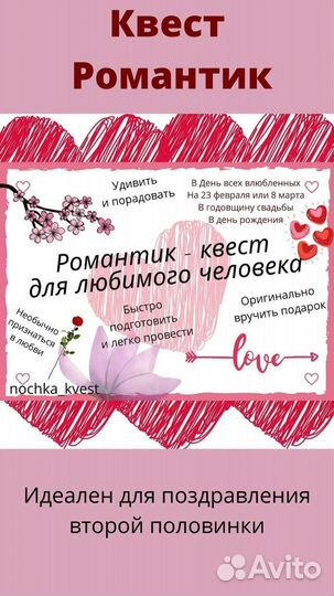 Квест для девушки или парня 