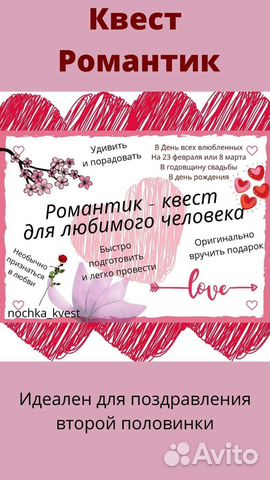 Квест для девушки или парня 