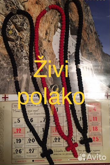 Брояница сербская 100 узлов Сербия Черногория