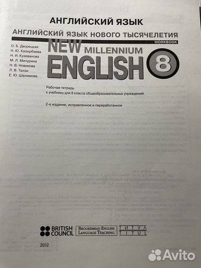 Рабочая тетрадь по английскому 8 класс