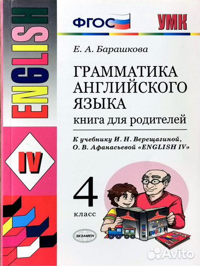 Грамматика английского языка, Барашкова 3 класс