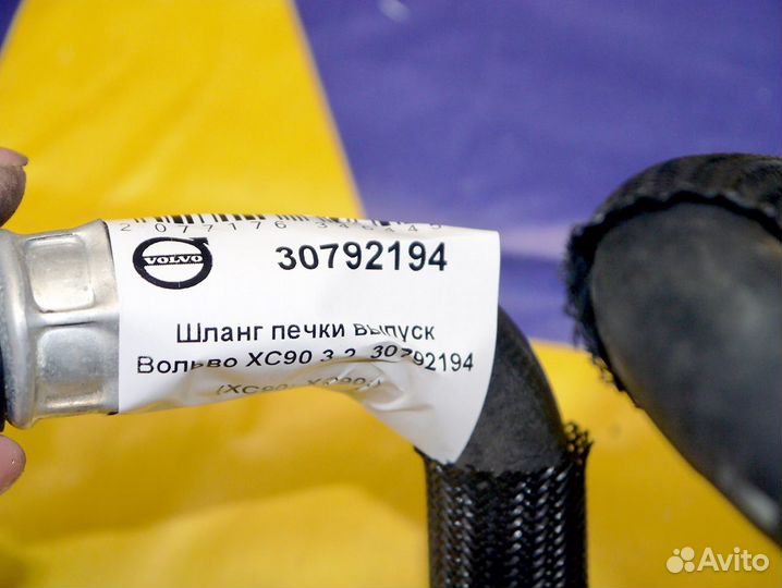 Шланг печки выпуск Вольво хс90 3.2