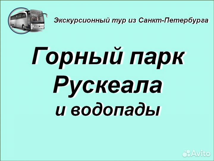 2авг24 Автобусный тур в Карелию (Лето) /ка3019