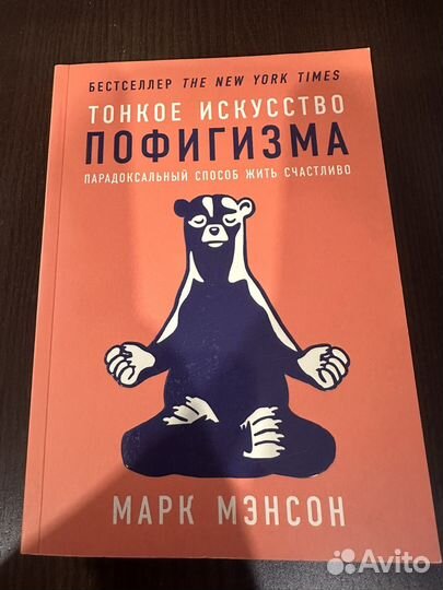 Книга Марк Мэнсон 