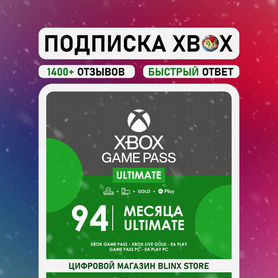 Xbox Game Pass Ultimate на 94 месяца