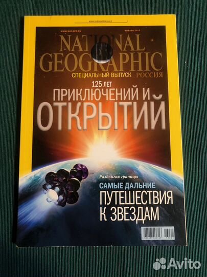 National Geographic Специальный выпуск