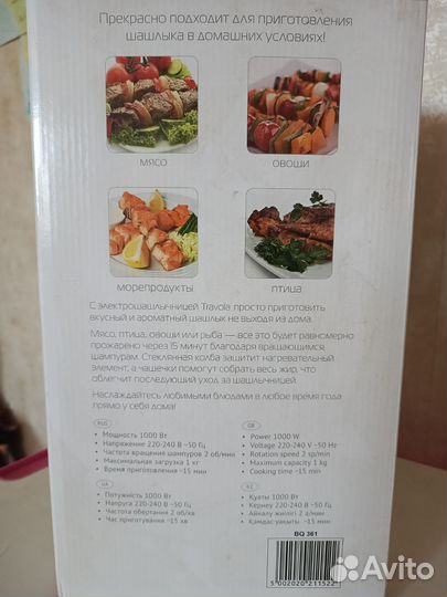 Электрошашлычница