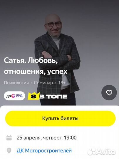Билет на Сатью