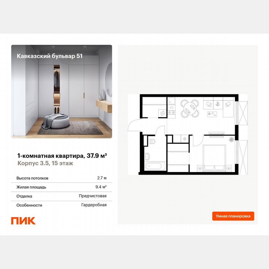 1-к. квартира, 37,9 м², 15/24 эт.
