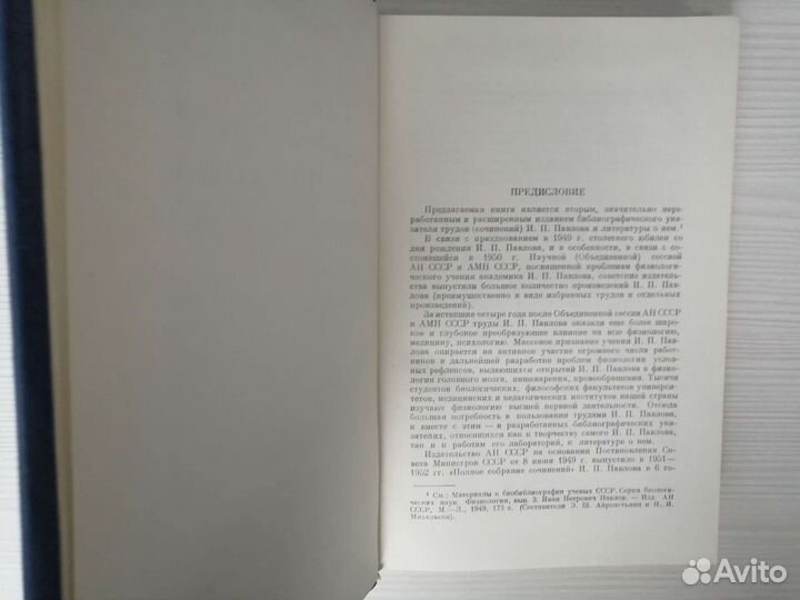 Библиография трудов И. П. Павлова (1954г.)