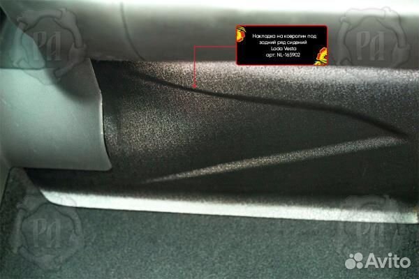 Накладка на ковролин под задний ряд сидений ваз