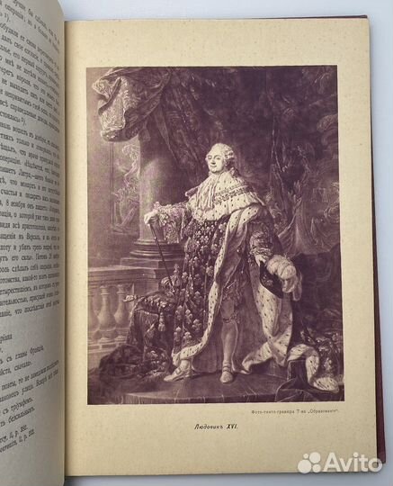 A. Савин, Фр. Бурнан. «Дни Трианона»