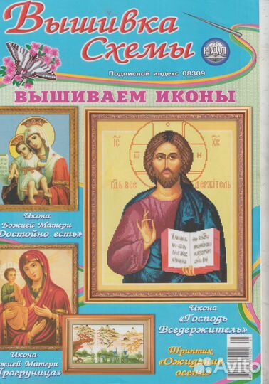 Вышиваем иконы