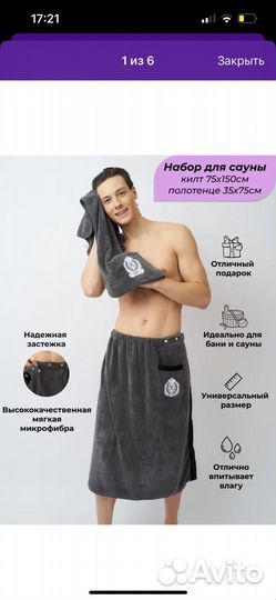 Мужской набор полотенце для бани сауны килт