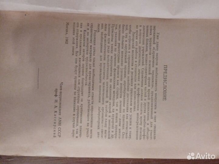 Справочник терапевта