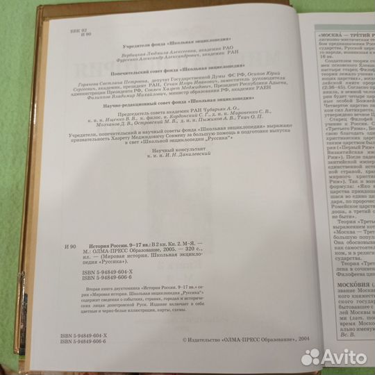 Книги из энциклопедии Мировая история