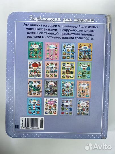 Энциклопедия мир вокруг тебя